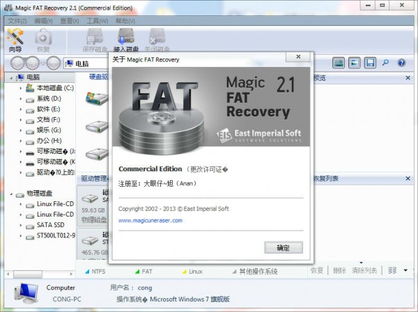 Magic FAT Recovery(FAT数据恢复软件) v3.4中文版