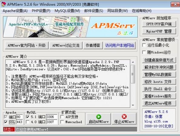 APMServ(apache+php+mysql+asp一键安装包) v5.2.6官方中文版