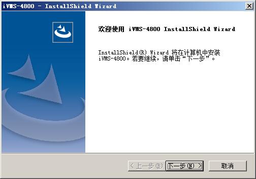 iVMS-4800(海康威视测温客户端) v1.1官方pc版