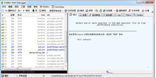 fiddler5.0汉化中文版 附使用教程