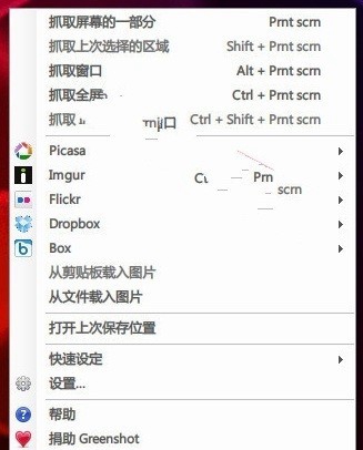 Greenshot(屏幕截图软件) v1.2.10.6绿色中文版