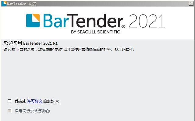 bartender enterprise 2021 v11.2中文激活版