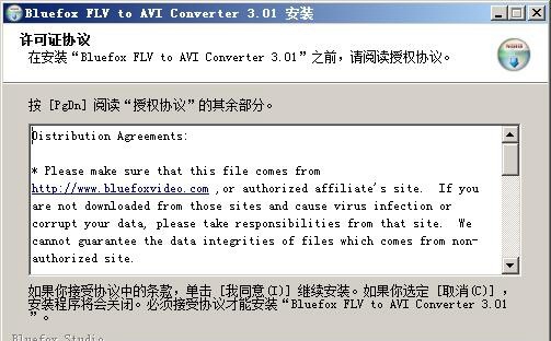 flv转avi格式转换器(Bluefox FLV to AVI Converter) v3.01免费版