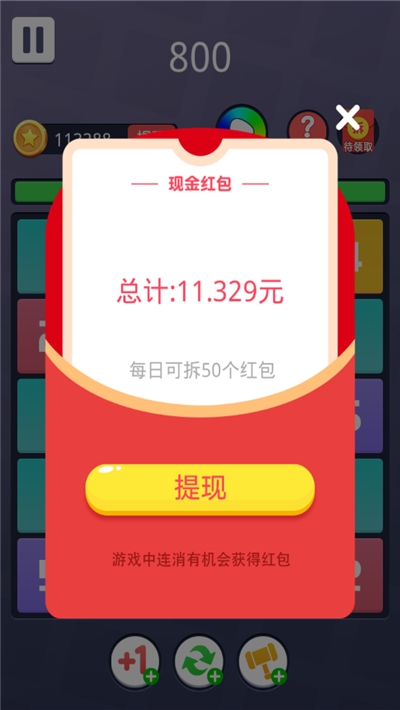 合成10红包版v1.1.3无限金币安卓版