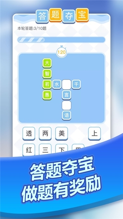 答题夺宝红包版v1.2.2