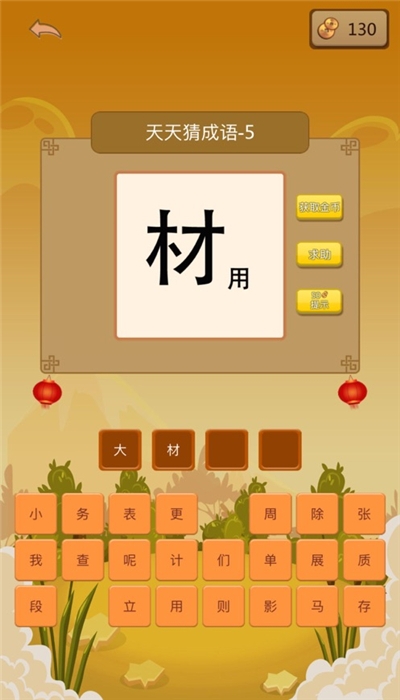 天天猜成语红包版下载v1.5.0