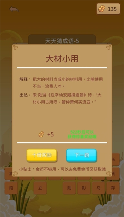 天天猜成语红包版下载v1.5.0