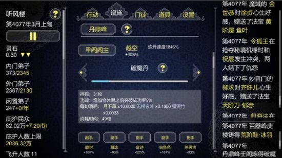 论如何建立一个修仙门派破解版v1.160 无限修改安卓版