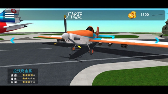 飞机驾驶模拟器中文版v1.1 手机版