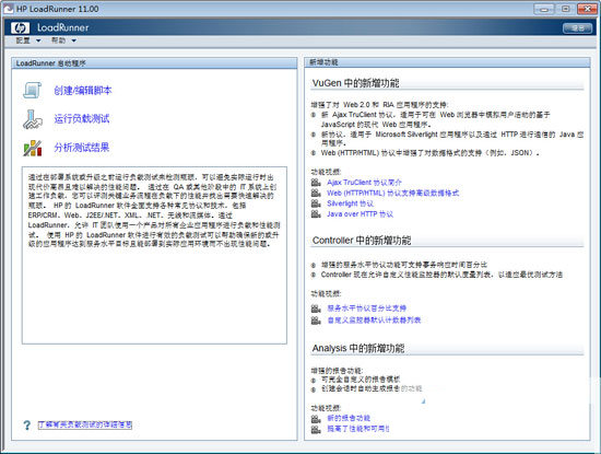 LoadRunner11汉化中文版 含汉化包 附安装教程