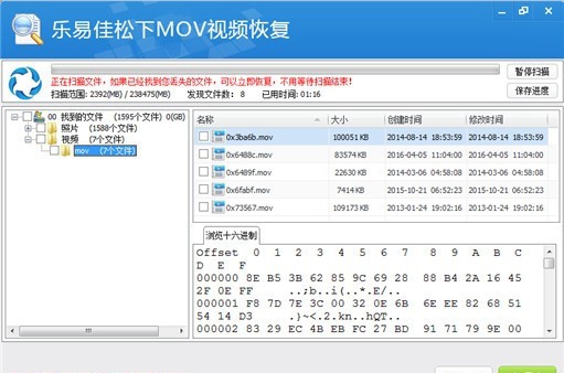 乐易佳松下MOV视频恢复软件 v6.4.9免费版