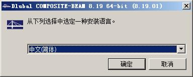 DLUBAL Composite Beam(组合梁设计软件) v8.24.02免费版 附安装教程