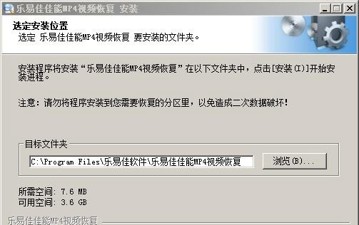 乐易佳佳能MP4视频恢复软件 v6.4.9中文版
