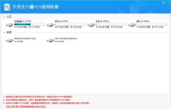 乐易佳大疆MOV视频恢复软件 v6.4.9免费版