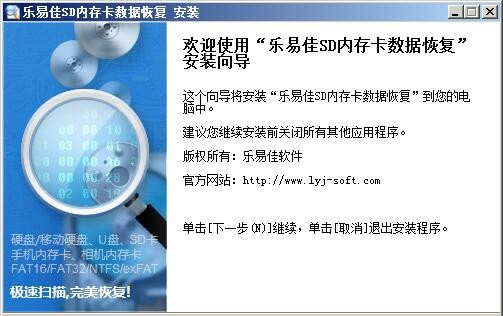 乐易佳sd内存卡数据恢复软件 v5.2中文版