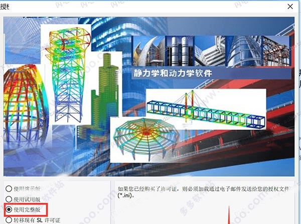 DLUBAL CRANEWAY(吊车梁计算与设计软件) v8.09.01中文免费版 附安装教程