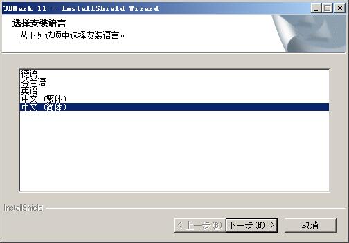 3dmark11(显卡测试软件) v1.0.5.0中文版 附注册码