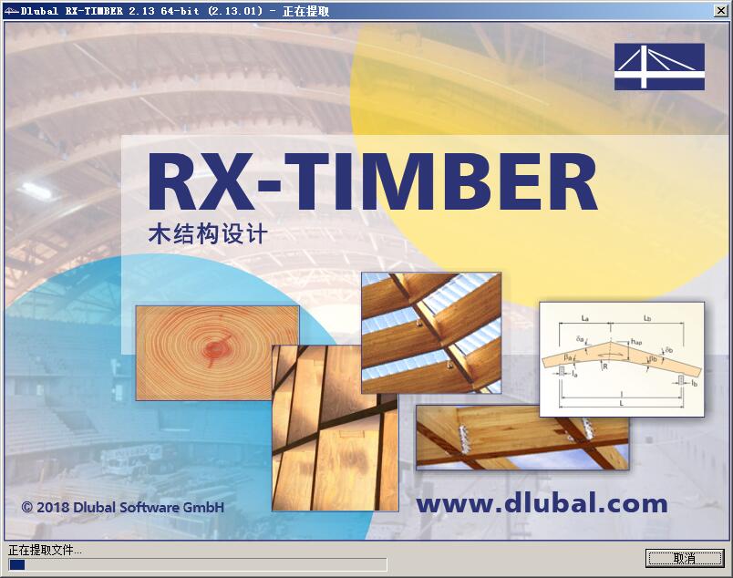 Dlubal RX-TIMBER(木结构设计软件) v6.24.02免费版