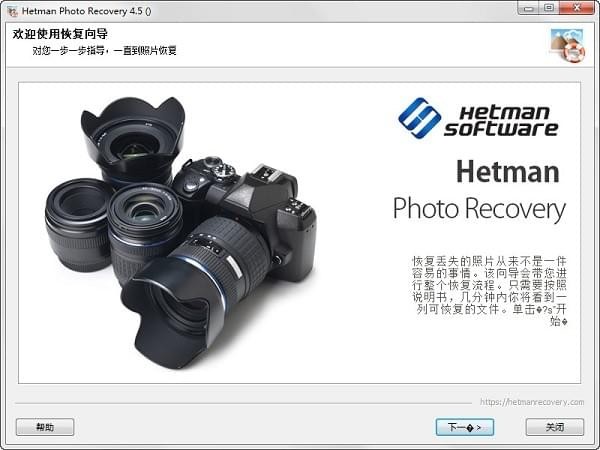 Hetman Photo Recovery(照片恢复软件) v5.4免费版