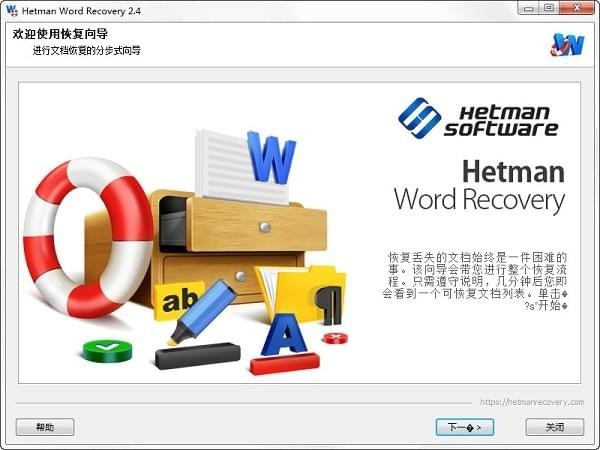 Hetman Word Recovery(word文档恢复软件) v3.4免费版