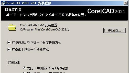 CAD制图工具CorelCAD 2021.0中文免费版 附安装教程