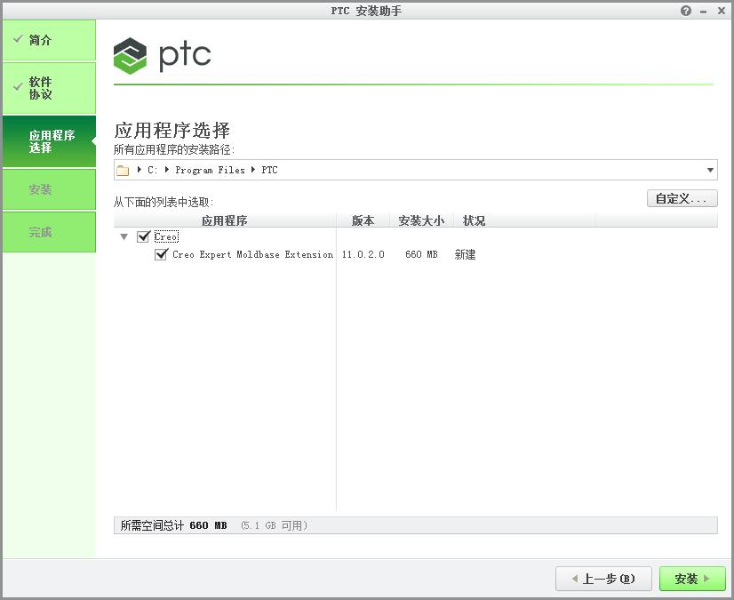 PTC Creo EMX 11.0.2.0破解版 附安装教程