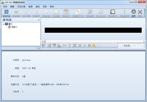 LED-ECS编辑控制系统 v5.4.0.24中文版