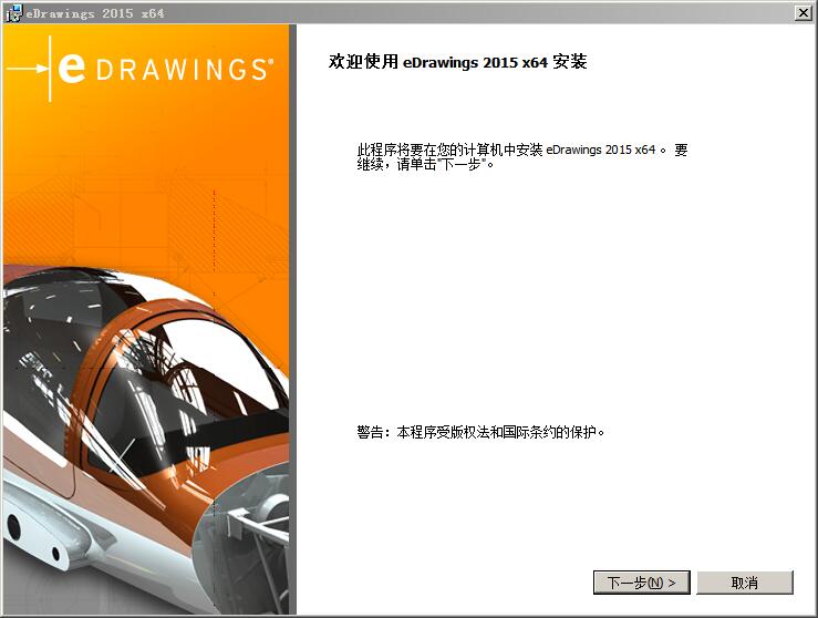 eDrawings Pro 2015专业破解版 附安装教程