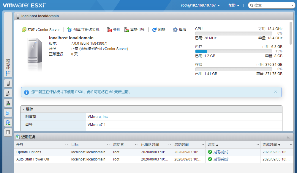 vmware esxi 7.0中文免费版 附安装教程