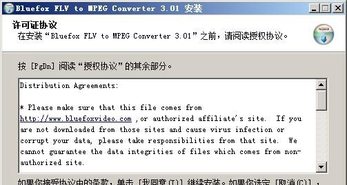 flv转mpg转换器(Bluefox FLV to MPEG Converter) v3.01免费版