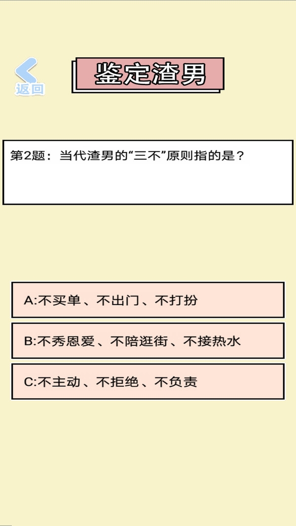 渣男找不同游戏破解版v1.0.0 安卓版