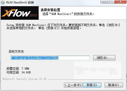 NextLimit xFlow 2015破解版 附安装教程