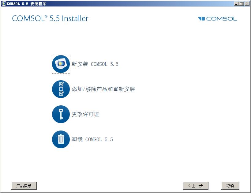Comsol Multiphysics 5.5破解版 附安装教程