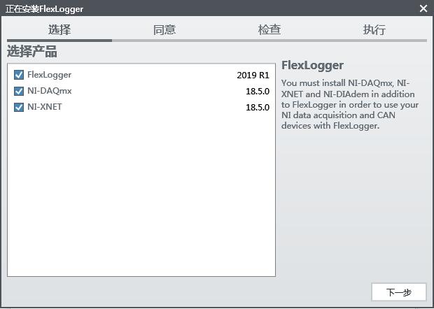 FlexLogger 2019 R4.1免费版 附安装教程