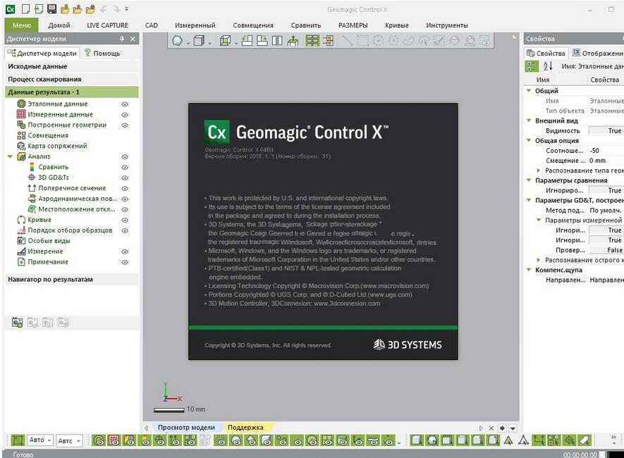 Geomagic Control X 2018.1.1破解版 附安装教程