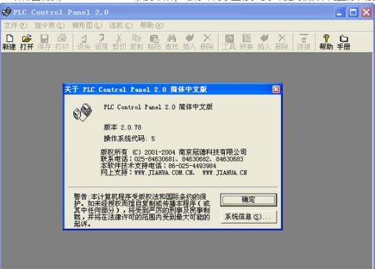 PLC梯形图编辑软件(PLC Control Panel) v2.0.78免费中文版