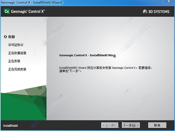 Geomagic Control X 2018.1.1破解版 附安装教程