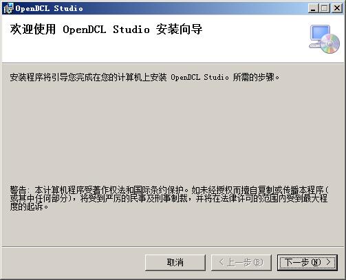 OpenDCL Studio(可视化对话框制作软件) v8.2.1.2免费版