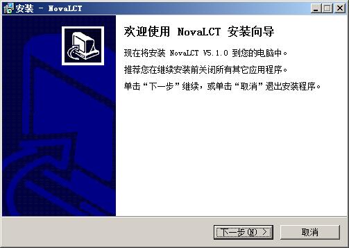 NovaLCT(led配置软件) v5.1.0免费版