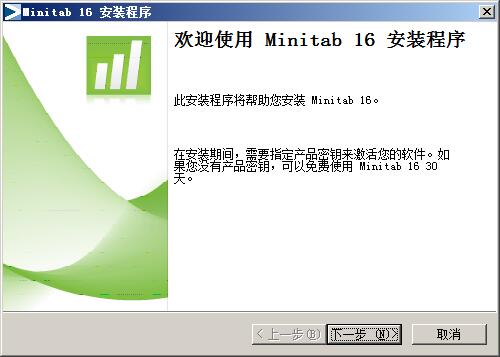 minitab16中文破解版 附安装教程