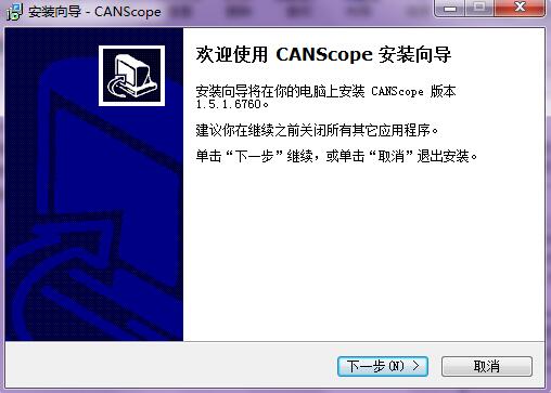 网络测试分析仪软件(CANScope) v1.5.1.6760官方版