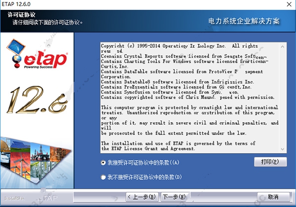 ETAP软件12.6中文破解版 附安装教程