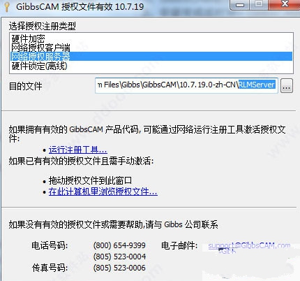 GibbsCAM 2014中文破解版 v10.7.19.0 附安装教程