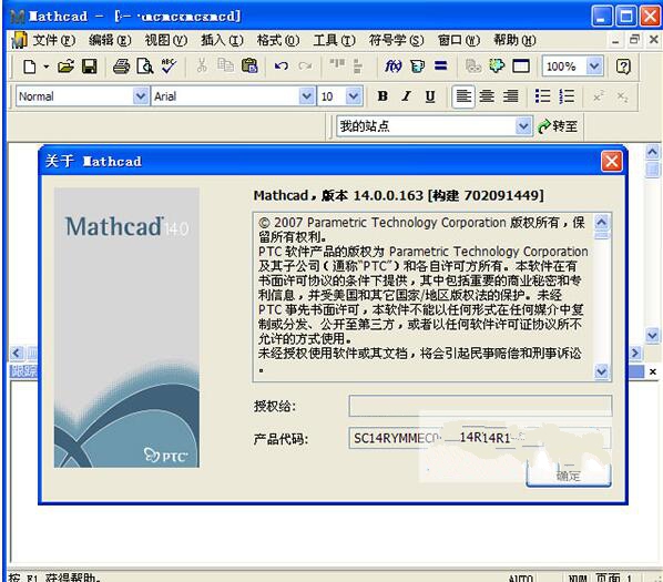 mathcad 14(数学软件) v14.0.0.163中文破解版 附安装教程
