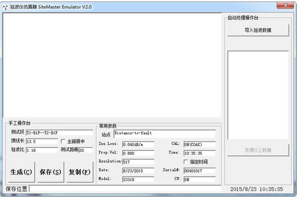 驻波仪仿真器(SiteMaster Emulator) v2.2中文免费版