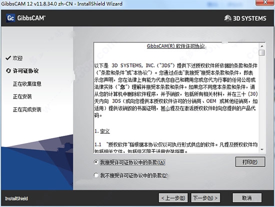 GibbsCAM 2017中文破解版 v12.0.11.0 附安装教程