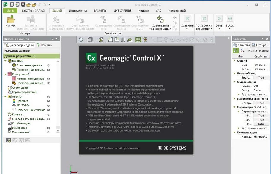 Geomagic Control X2017破解版 附安装教程