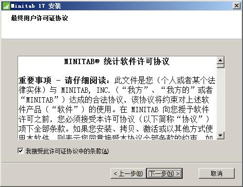 minitab17.3.1中文破解版 附安装教程