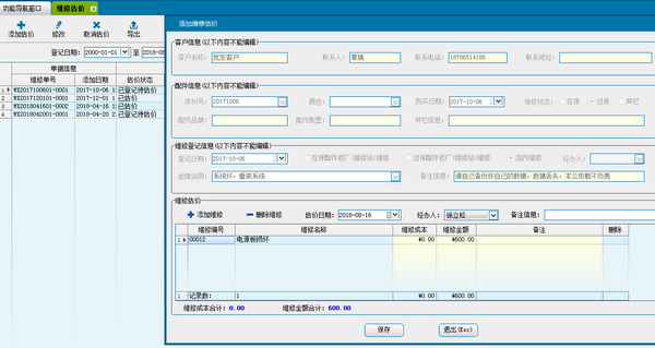 领智家电销售管理系统 v2.8官方版