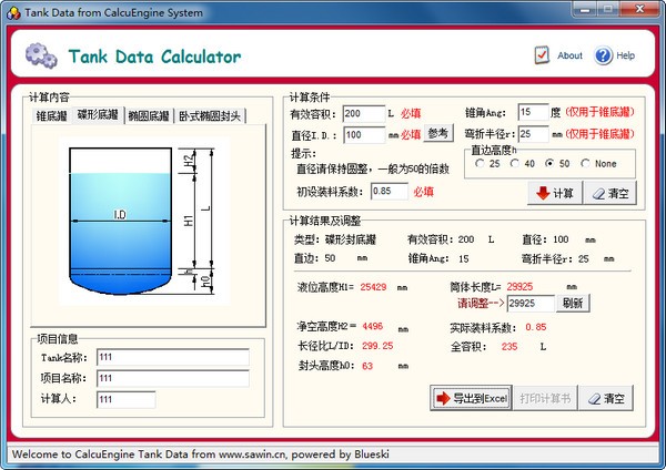 油罐系统数据计算软件(Tank data Calculator) v1.0.1官方版